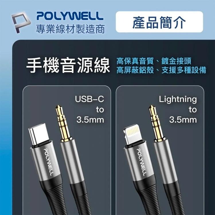 寶利威爾 POLYWELL 音源轉接線 Lighnig Type-C轉3.5mm 適用iPhone 安卓  台灣現貨-細節圖2