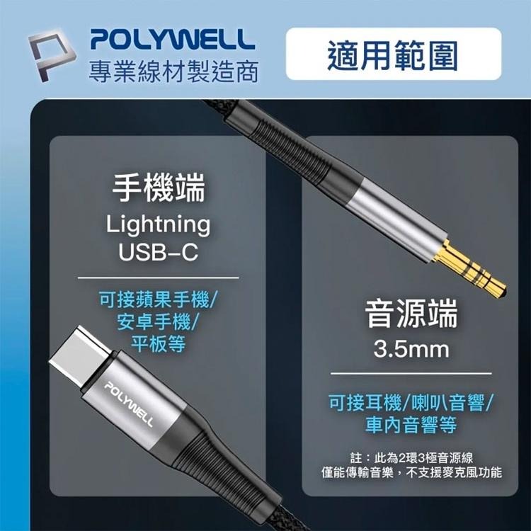 寶利威爾 POLYWELL 音源轉接線 Lighnig Type-C轉3.5mm 適用iPhone 安卓  台灣現貨-細節圖3