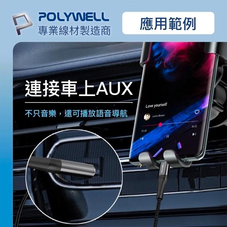 寶利威爾 POLYWELL 音源轉接線 Lighnig Type-C轉3.5mm 適用iPhone 安卓  台灣現貨-細節圖6