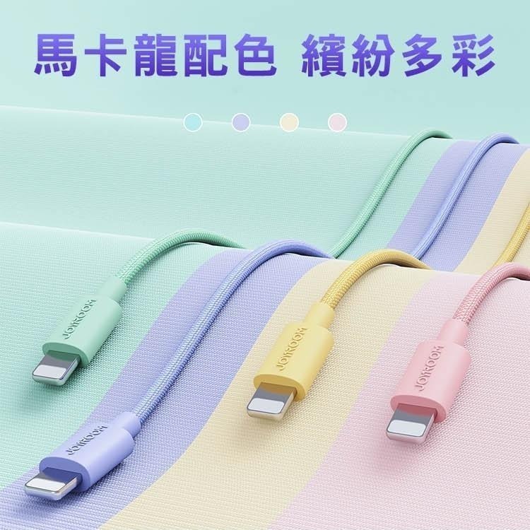 JOYROOM 機樂堂 馬卡龍編織多彩快充線 適用 安卓 充電線 USB-A to 平果 安卓充電線-細節圖2