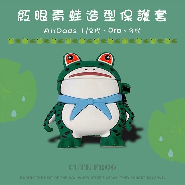 紅眼青蛙造型保護套 網紅青蛙 抖音青蛙 抖音同款 惡搞青蛙 適用 Airpods 1/2代 Pro/Pro2/ 3代-細節圖2