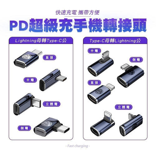 【SHOWHAN】 27W PD超級充手機轉接頭 適用 Type-C母轉平果公 平果母轉平果公 平果母轉Type-C公