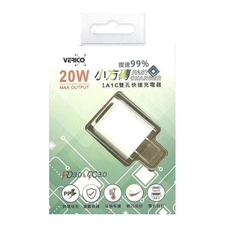 VERICO 小方磚 超迷你 20W PD3.0+QC3.0 1A1C 雙孔快速充電器 台灣BSMI認證 PD快充-細節圖9