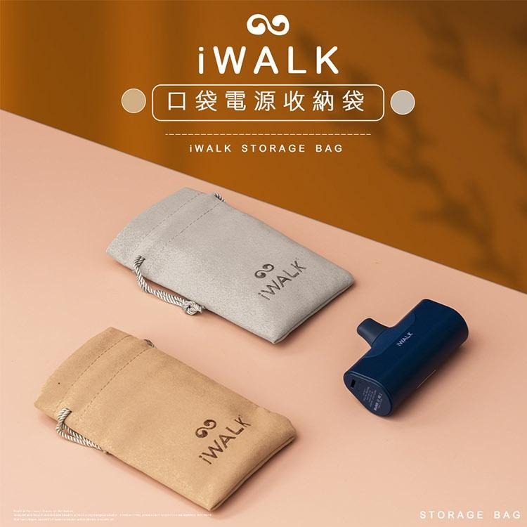 iWALK 收納袋 口袋電源專用收納袋 充電線收納袋 充電器收納袋 袋子 束口袋 磨毛材質 手感柔軟 質感佳-細節圖2