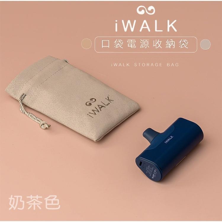 iWALK 收納袋 口袋電源專用收納袋 充電線收納袋 充電器收納袋 袋子 束口袋 磨毛材質 手感柔軟 質感佳-細節圖8