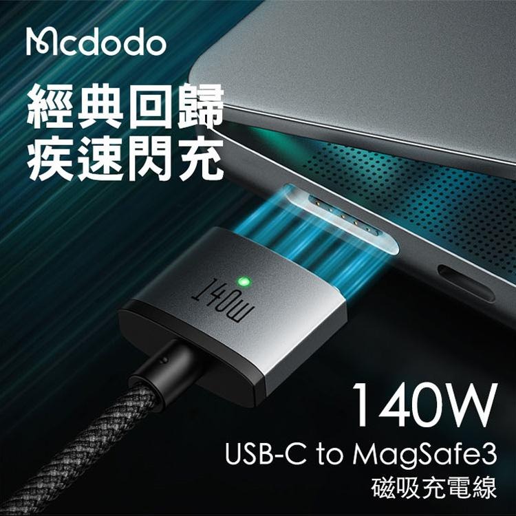 Mcdodo 麥多多 閃速系列 Type-C to MagSafe 3 磁吸充電線快充線 2M-細節圖2