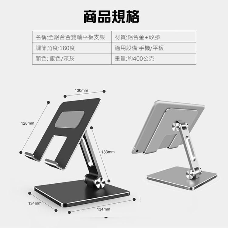 奢華全鋁合金多雙軸平板支架 超穩鋁合金手機支架 大型超重平板架 質感金屬手機架 雙軸調整平板架 可折疊收納 450公克重-細節圖9