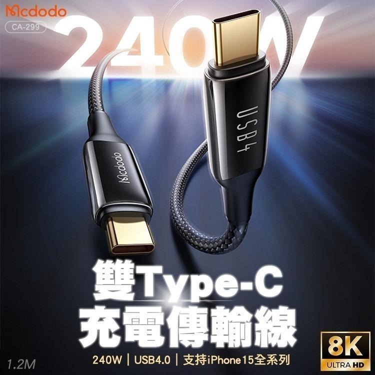 Mcdodo 麥多多 USB4 Thunderbolt4 雷電4 40GBps 8K 240w 雙Type-C充電線-細節圖2