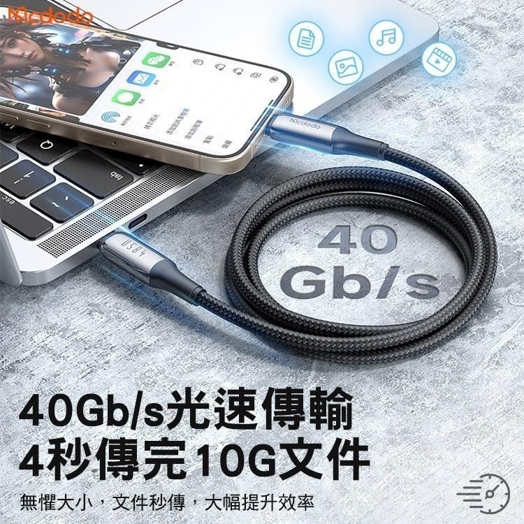 Mcdodo 麥多多 USB4 Thunderbolt4 雷電4 40GBps 8K 240w 雙Type-C充電線-細節圖5