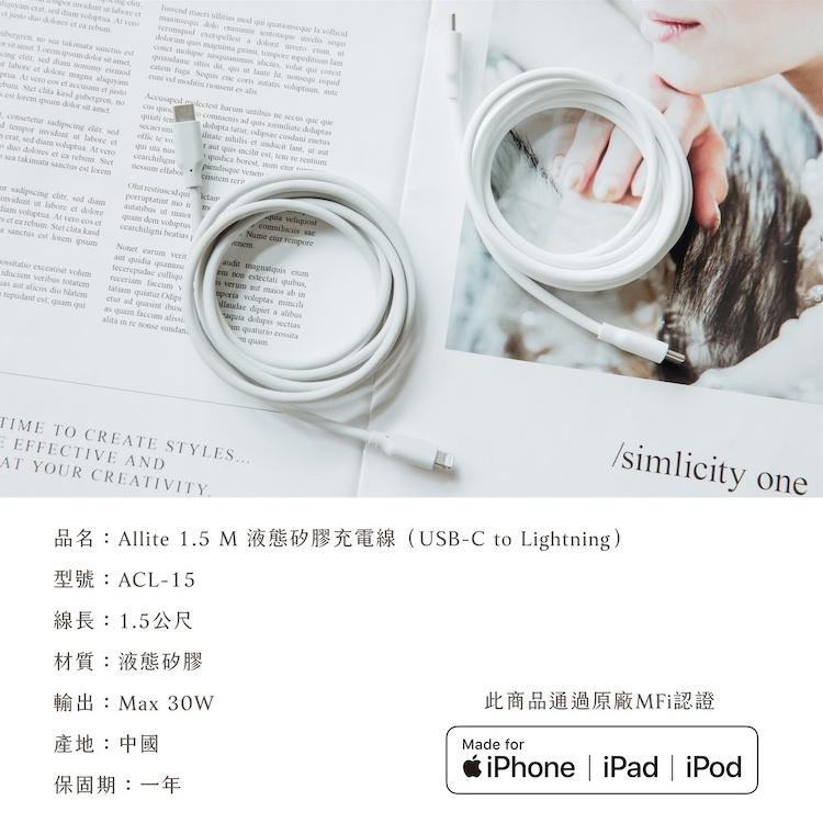 Allite 液態矽膠充電線 USB-C to Lightning 1.5M MFi認證 30W 適用 iPhone-細節圖7