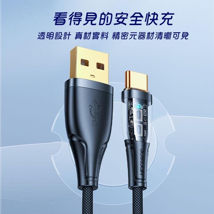 JOYROOM 星雲系列 USB-A to Type-C 3A 智能斷電快充線1.2M-細節圖3