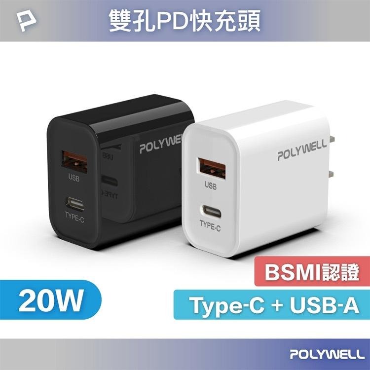 POLYWELL PD雙孔快充頭 20W Type-C充電頭 充電器 豆腐頭 適用於蘋果iPhone 寶利威爾 台灣現貨-細節圖2