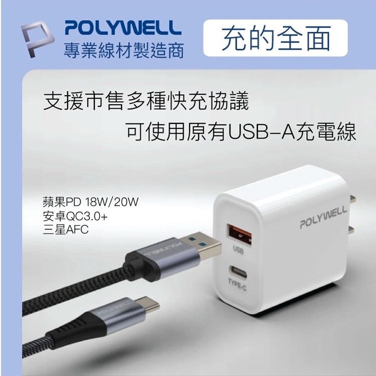 POLYWELL PD雙孔快充頭 20W Type-C充電頭 充電器 豆腐頭 適用於蘋果iPhone 寶利威爾 台灣現貨-細節圖6