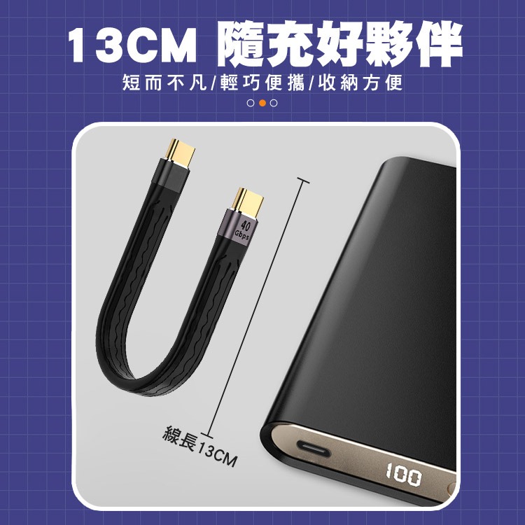 【SHOWHAN】40GBps 軟板線 100W 快充線-13CM 另有QC4.0 100W-細節圖7