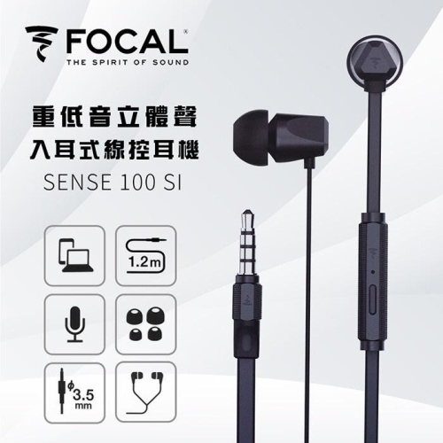 法國 FOCAL 勁浪 入耳式 3.5mm金屬線控耳機 (黑色) 重低音 立體聲