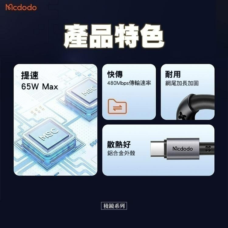 Mcdodo 麥多多 稜鏡系列充電線 適用平果15 Type-C PD快充線 iphone手機平板可用 編織傳輸線-細節圖3