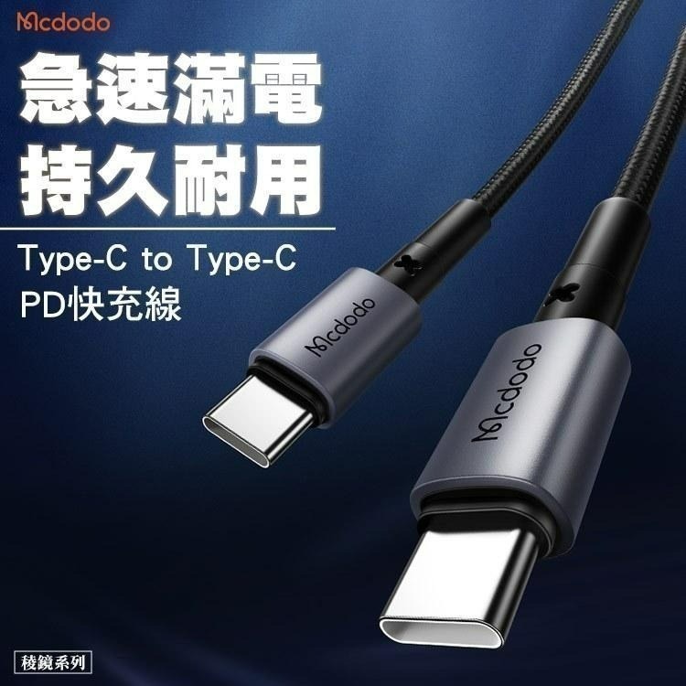Mcdodo 麥多多 稜鏡系列充電線 適用平果15 Type-C PD快充線 iphone手機平板可用 編織傳輸線-細節圖2