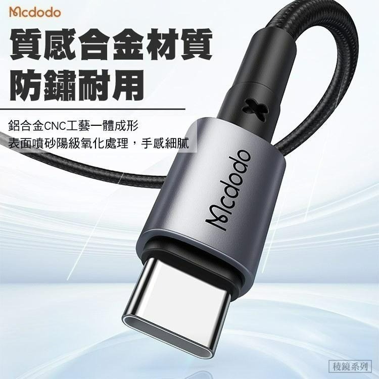 Mcdodo 麥多多 稜鏡系列充電線 適用平果15 Type-C PD快充線 iphone手機平板可用 編織傳輸線-細節圖4