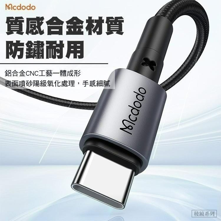 Mcdodo 麥多多 稜鏡系列充電線 適用平果15 Type-C PD快充線 iphone手機平板可用 編織傳輸線-細節圖4