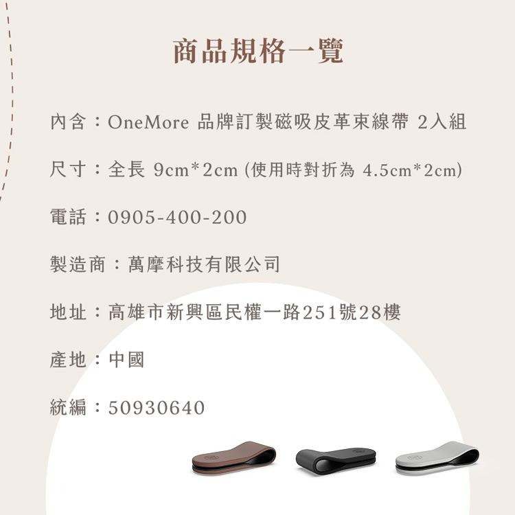 OneMore 品牌訂製皮革磁吸束線帶 兩入組-細節圖7