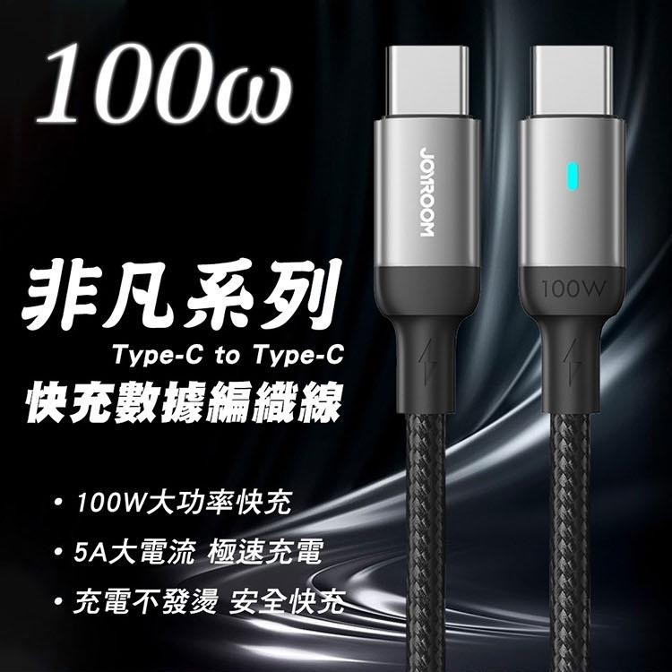JOYROOM  非凡系列 USB-A to Type-C 3A 雙Type-C 100W 快充鋁合金尼龍編織線-細節圖2