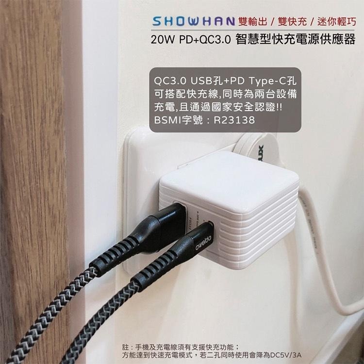 SHOWHAN 台灣製公司貨 20W PD+QC3.0充電器+四合一PD60W快充線組-細節圖2