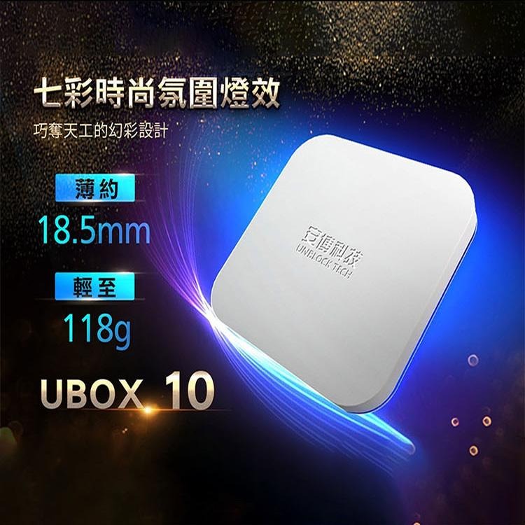 安博盒子 UBOX10 第十代 X12 PRO MAX 藍牙多媒體機上盒 純淨版 台灣公司貨-細節圖4
