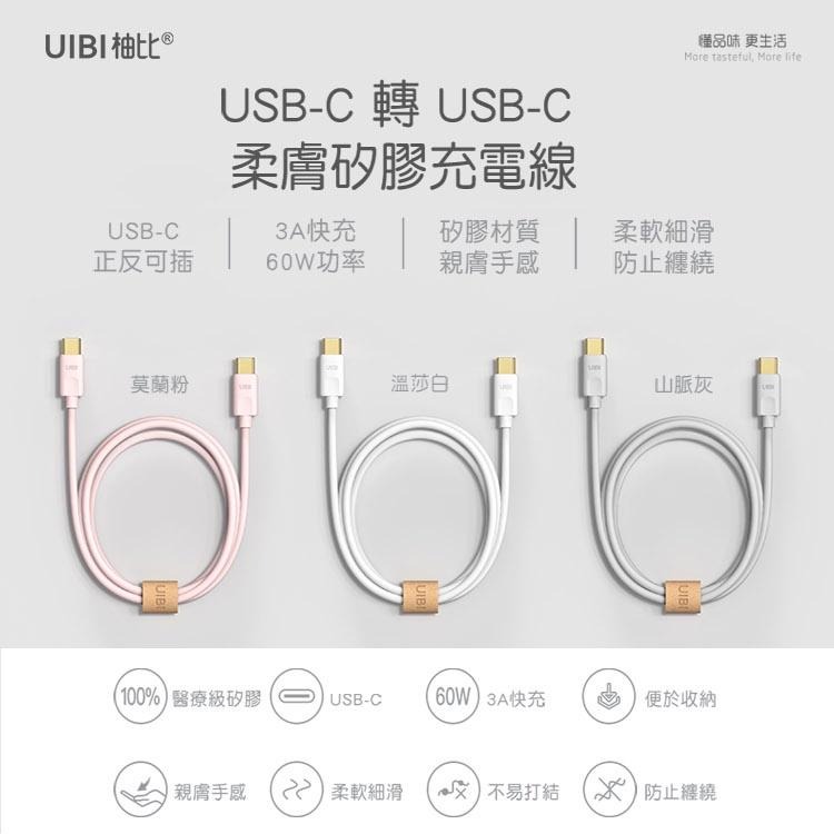 UIBI 液態矽膠 快充數據線 1M USB-C to USB-C 60W  矽膠 傳輸線 充電線 快充 另有240W-細節圖4