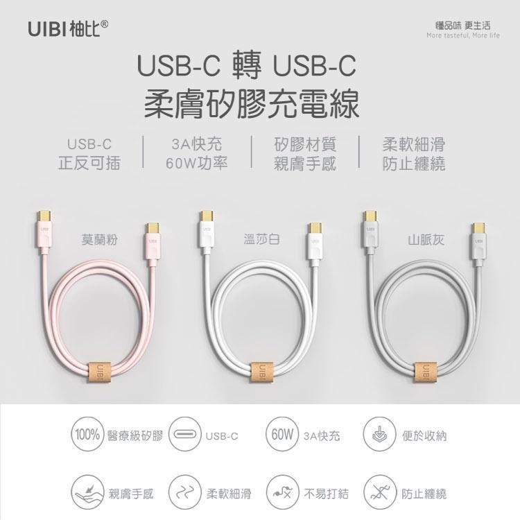 UIBI 液態矽膠 快充數據線 1M USB-C to USB-C 60W  矽膠 傳輸線 充電線 快充 另有240W-細節圖4