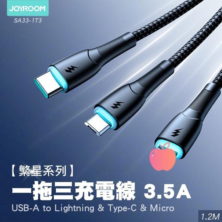 JOYROOM 繁星系列 一拖三 充電線 USB-A to 平果+Type-C+Micro 3.5A 充電線 一分三-細節圖2