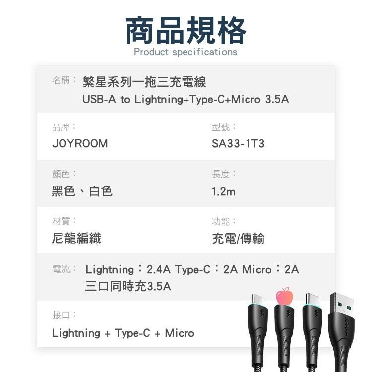 JOYROOM 繁星系列 一拖三 充電線 USB-A to 平果+Type-C+Micro 3.5A 充電線 一分三-細節圖9