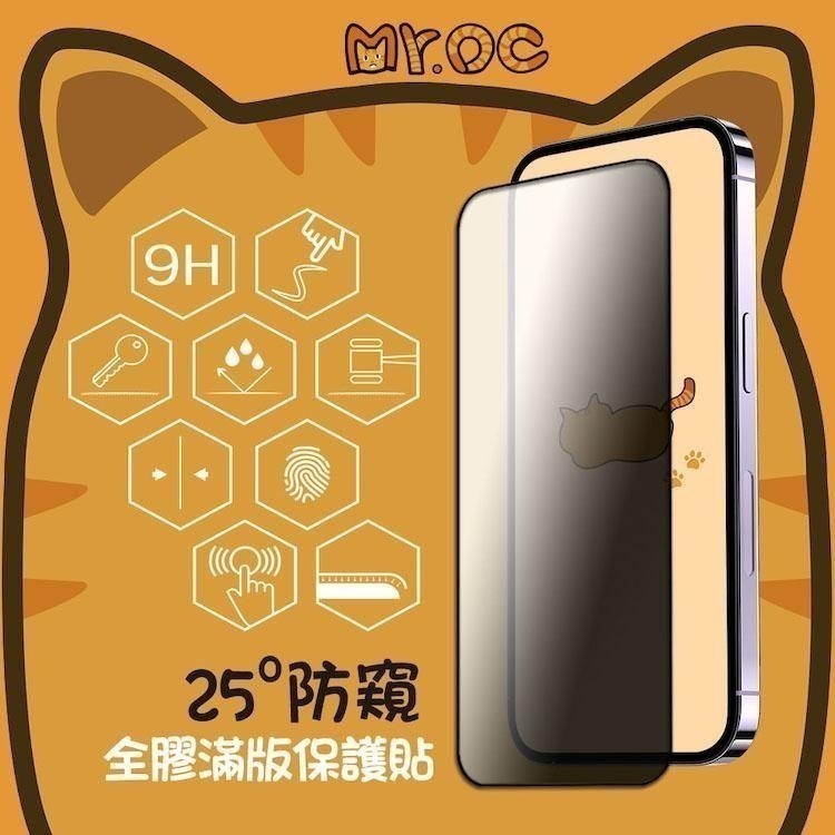 Mr.OC 橘貓先生 25°防窺滿版防塵網保護貼 適用 iPhone 17/16/15/14 Pro Max-細節圖2