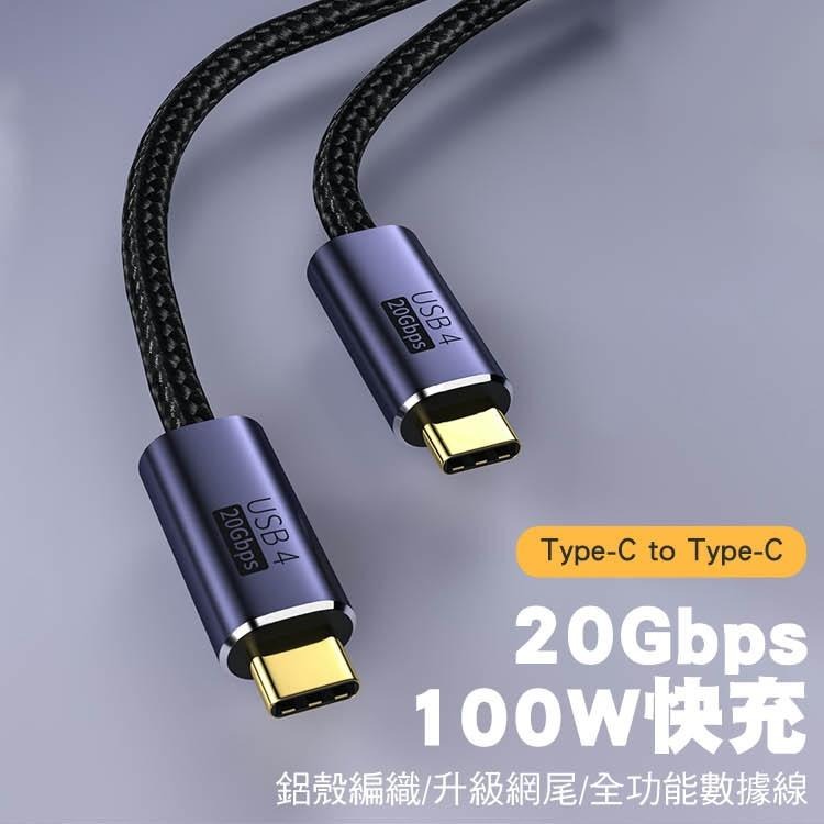 【SHOWHAN】USB4 20GBps 雙Type-C 100W鋁殼編織 PD快充線 適用iPhone15-細節圖2