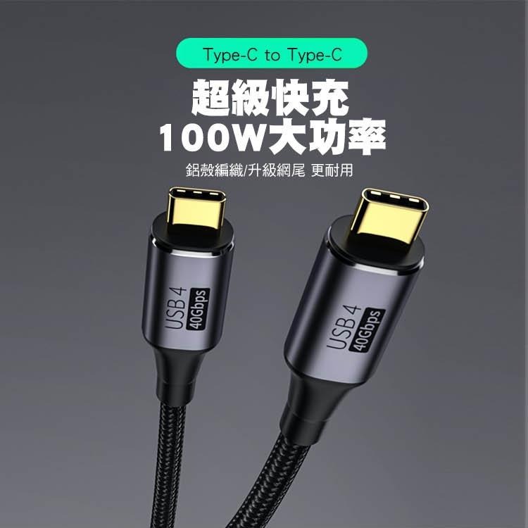 SHOWHAN USB4 40GBbps Type-C to Type-C 100W 直頭 彎頭 鋁殼編織 PD快充線-細節圖2