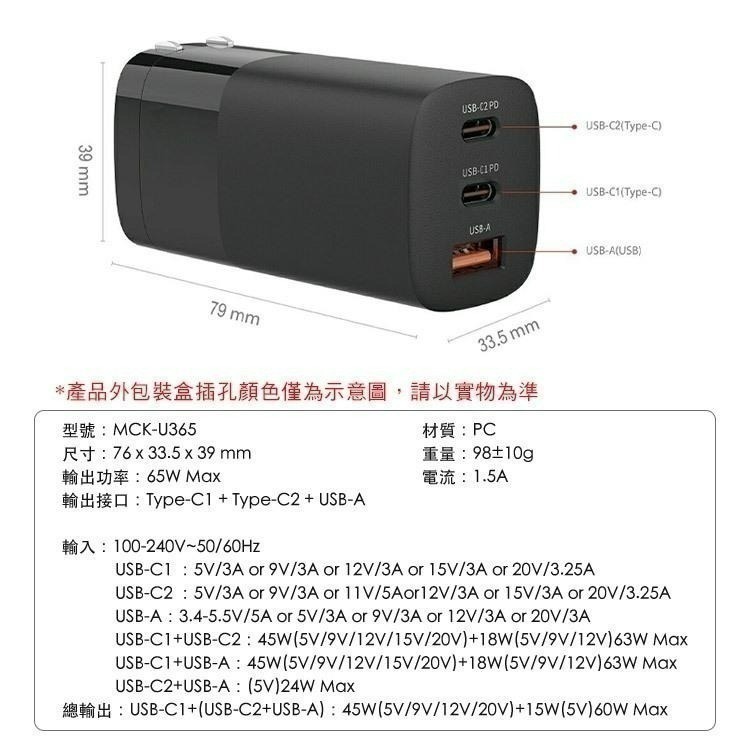 【限時購】65W GaN 氮化鎵 1A2C 快充頭 PD 充電器 5A 快充 可充 MAC  另有67W 100W-細節圖8