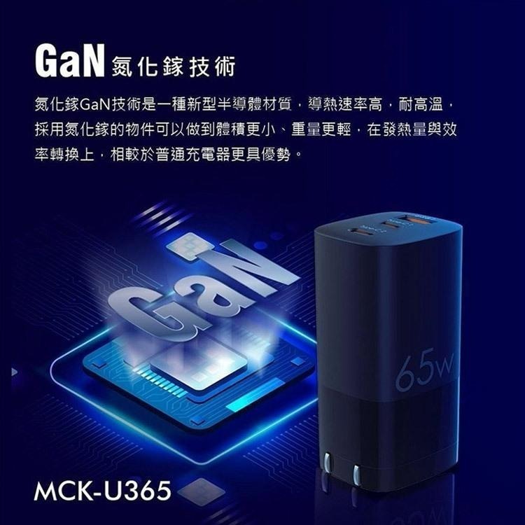 MCK 65W GaN 氮化鎵 1A2C 快充頭 PD 充電器 充電頭 5A 快充 USBC 可充  MAC 台灣製造-細節圖4