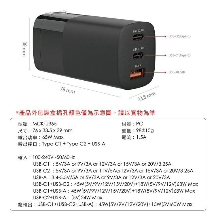 MCK 65W GaN 氮化鎵 1A2C 快充頭 PD 充電器 充電頭 5A 快充 USBC 可充  MAC 台灣製造-細節圖6