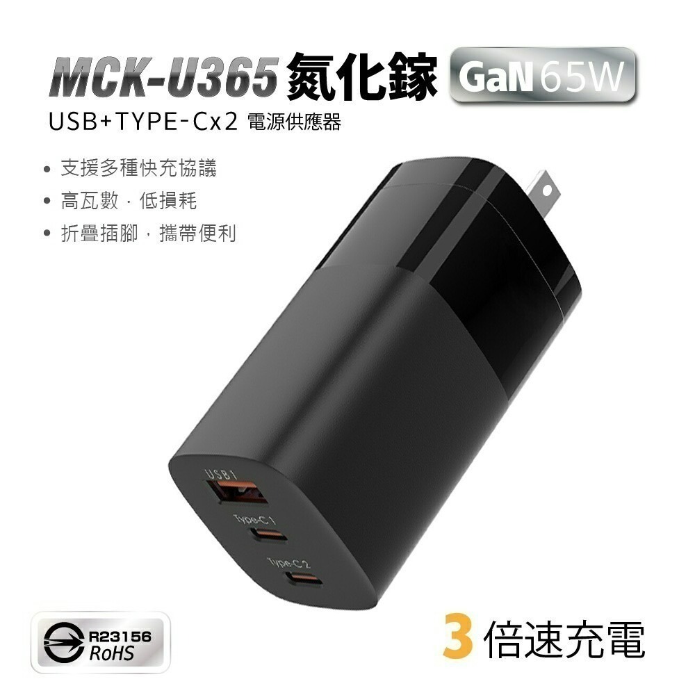 65W GaN 氮化鎵 1A2C 快充頭 PD 充電器 5A 快充 可充 MAC 台灣製造 另有67W 100W-規格圖11