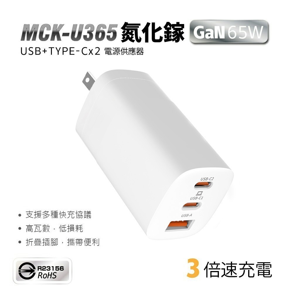 65W GaN 氮化鎵 1A2C 快充頭 PD 充電器 5A 快充 可充 MAC 台灣製造 另有67W 100W-規格圖11