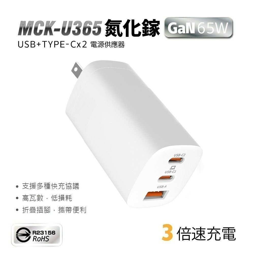 65W GaN 氮化鎵 1A2C 快充頭 PD 充電器 5A 快充 可充 MAC 台灣製造 另有67W 100W-規格圖11
