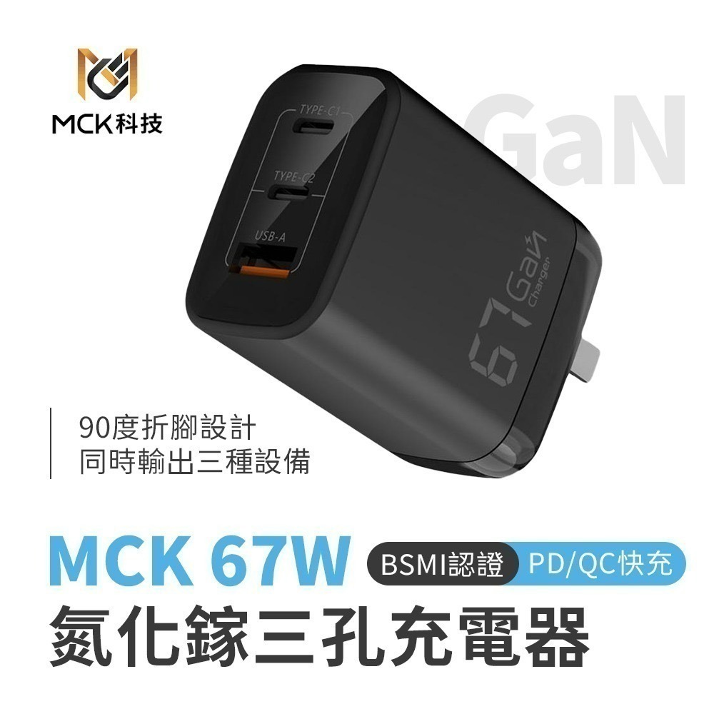 【限時購】65W GaN 氮化鎵 1A2C 快充頭 PD 充電器 5A 快充 可充 MAC  另有67W 100W-規格圖11