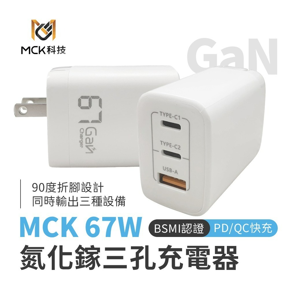 65W GaN 氮化鎵 1A2C 快充頭 PD 充電器 5A 快充 可充 MAC 台灣製造 另有67W 100W-規格圖11