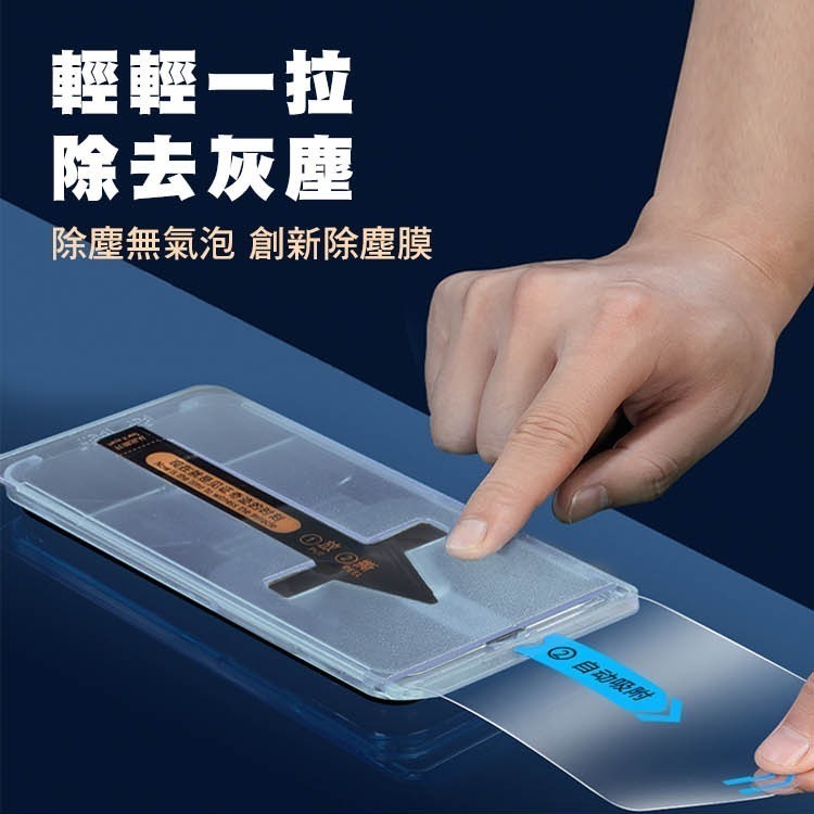 SHOWHAN 二代除塵 滿版亮面 高透防窺 保護貼秒貼 貼膜神器 適用 iPhone 16 / 15 / 14-細節圖5
