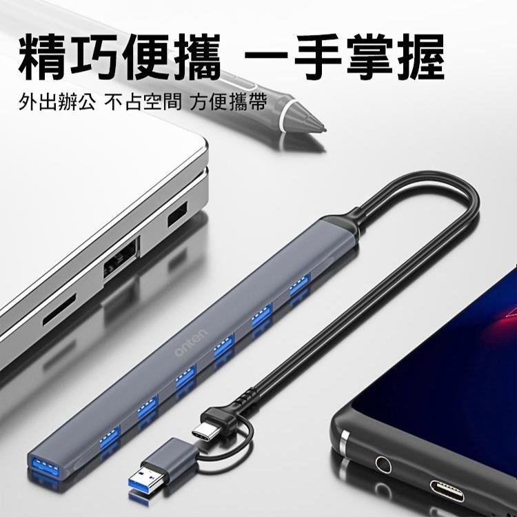 ONTEN USB3.2轉七孔HUB集線器 type-c轉USB HUB USB-A轉USB HUB集線器 9702-細節圖8