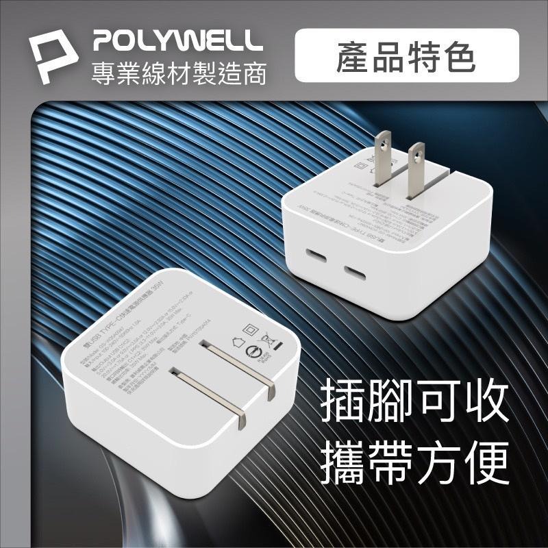POLYWELL PD雙孔USB-C快充頭 35W Type-C充電器 GaN氮化鎵 BSMI認證 寶利威爾 台灣現貨-細節圖4