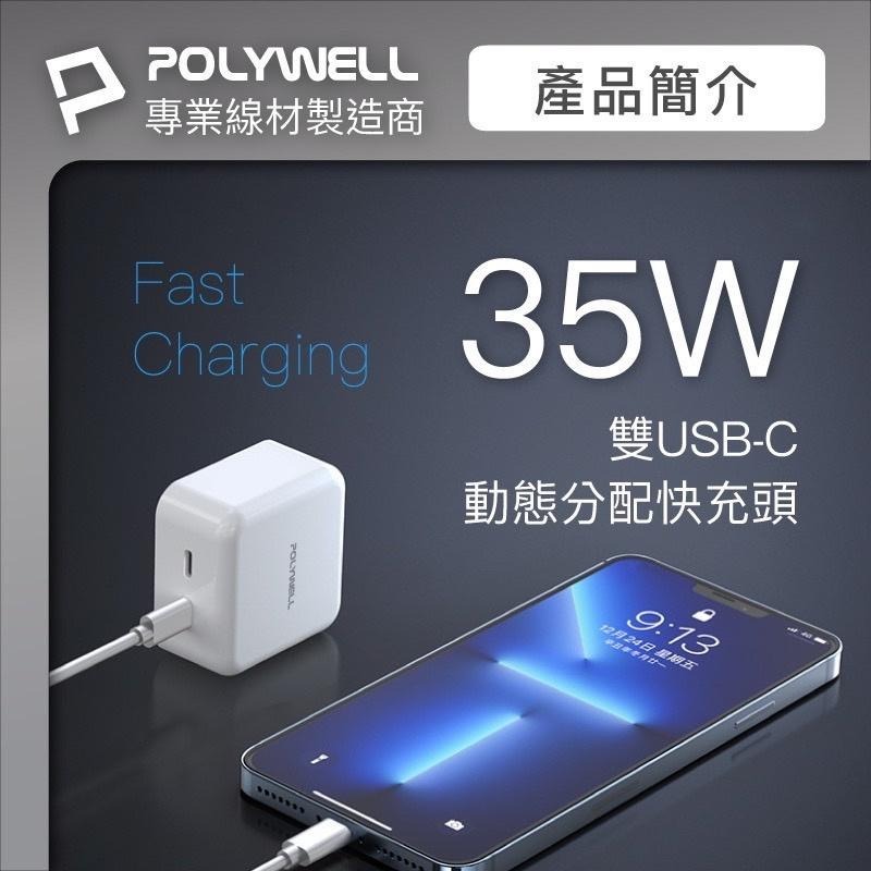 POLYWELL PD雙孔USB-C快充頭 35W Type-C充電器 GaN氮化鎵 BSMI認證 寶利威爾 台灣現貨-細節圖2