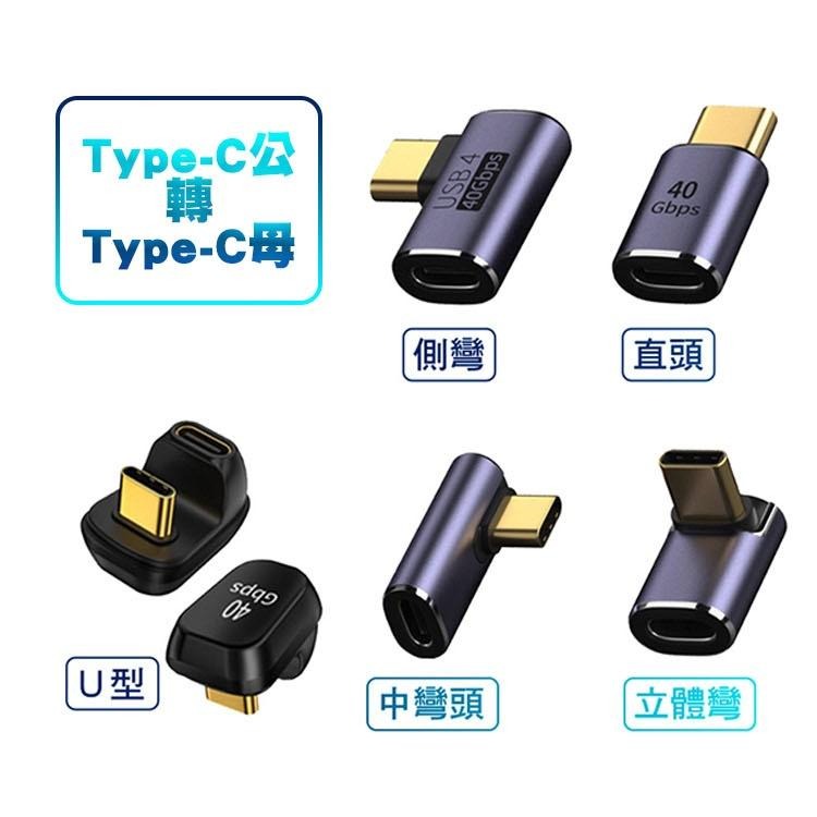 【SHOWHAN】USB4 40GBps Type-C C公轉C母 轉接頭 母對母 公轉母 適用 手機轉接 mac 筆電-細節圖3