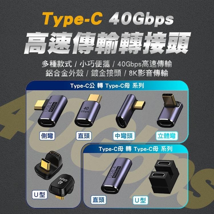 【SHOWHAN】USB4 40GBps Type-C C公轉C母 轉接頭 母對母 公轉母 適用 手機轉接 mac 筆電-細節圖6