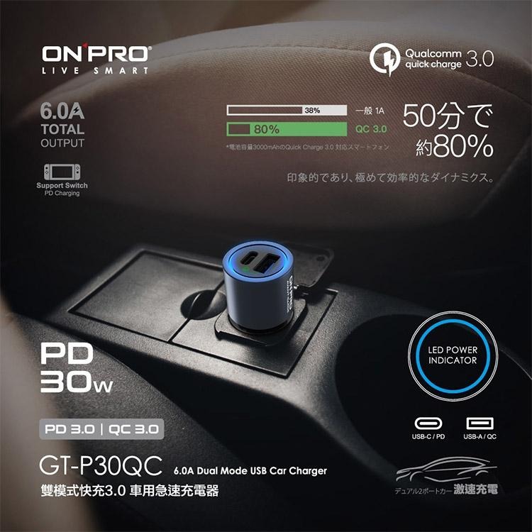 ONPRO GT-P30QC 車充 雙模式快充 PD30W+QC3.0 車用充電器 車充 急速快充-細節圖5