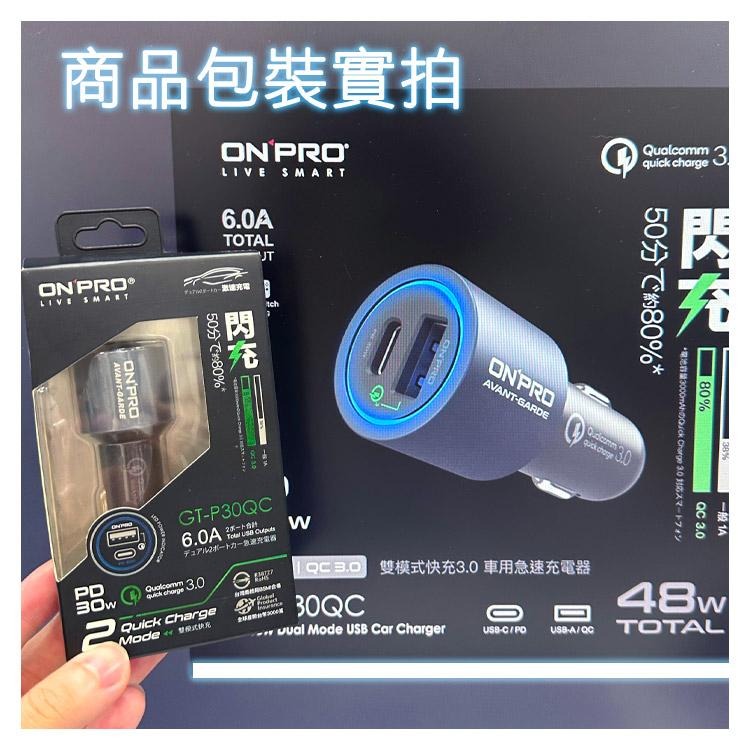 ONPRO GT-P30QC 車充 雙模式快充 PD30W+QC3.0 車用充電器 車充 急速快充-細節圖8